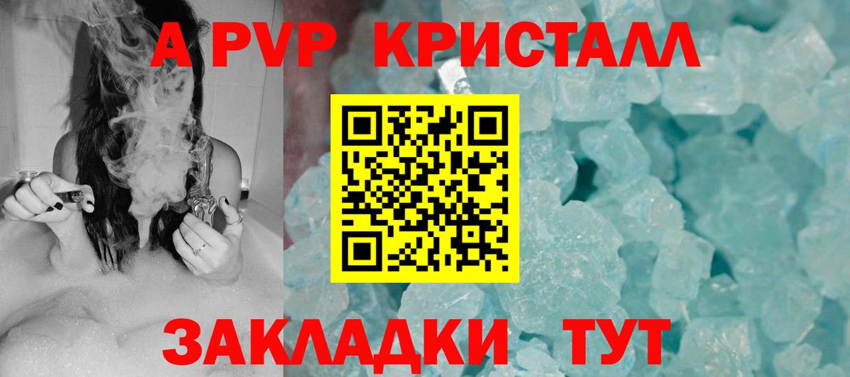 APVP Crystall Киров