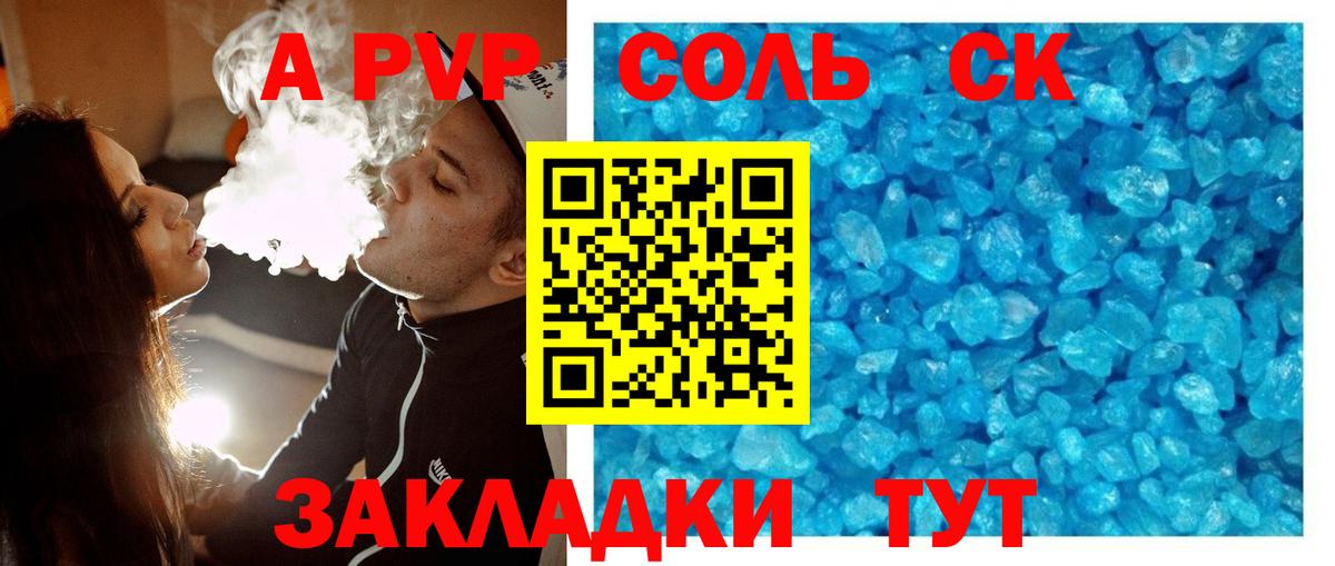 Киров  А ПВП мука  А ПВП СК  A-PVP крисы CK  Вход с VPN 