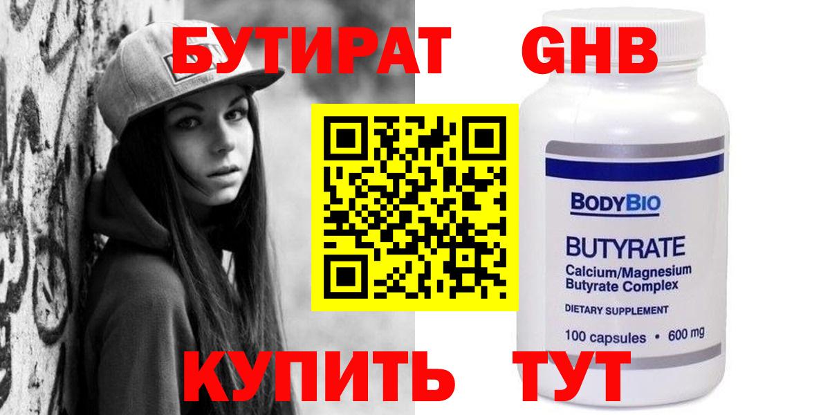 БУТИРАТ 99% Киров