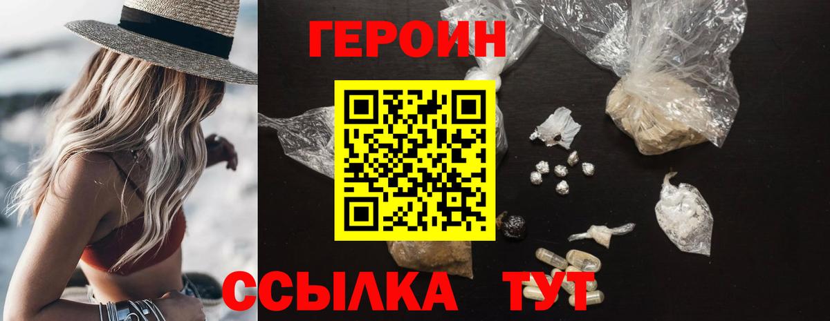 Киров  ГЕРОИН  Вход с VPN  ГЕРОИН афганец 