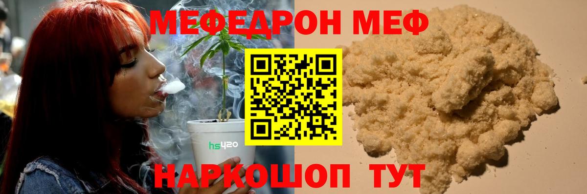 Мефедрон кристаллы Киров