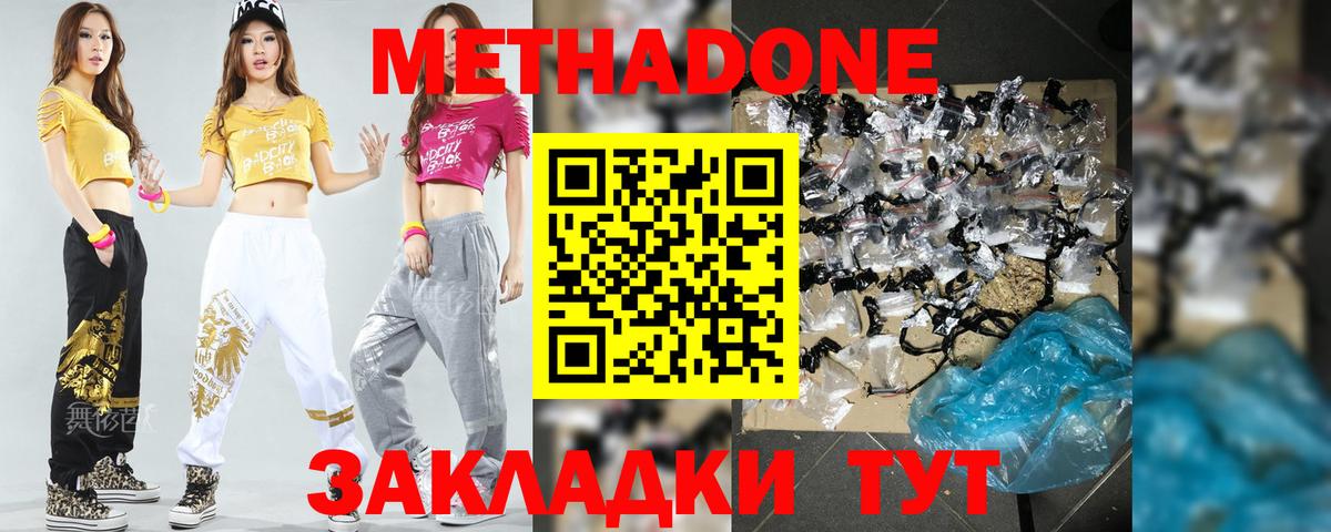 Метадон мёд  Вход с VPN  Метадон methadone  Киров 